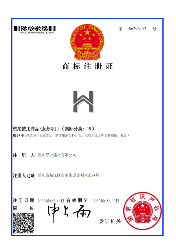 泓萬圖形商標(biāo)注冊(cè)證(1).png